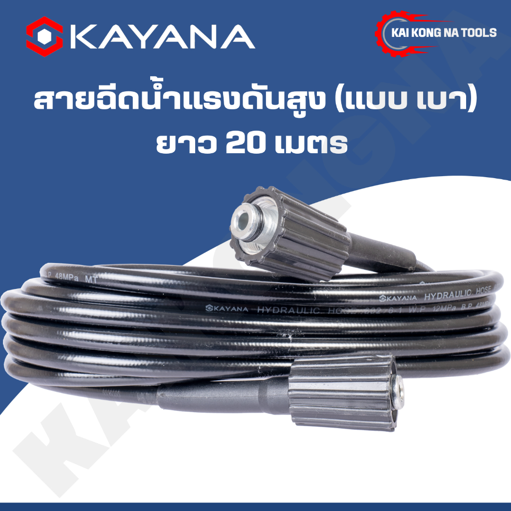 BAZUKA ของแท้ สายไฮดรอลิค สายฉีดน้ำ เครื่องฉีดน้ำแรงดันสูง ยาว 20 เมตร (แบบเบา)