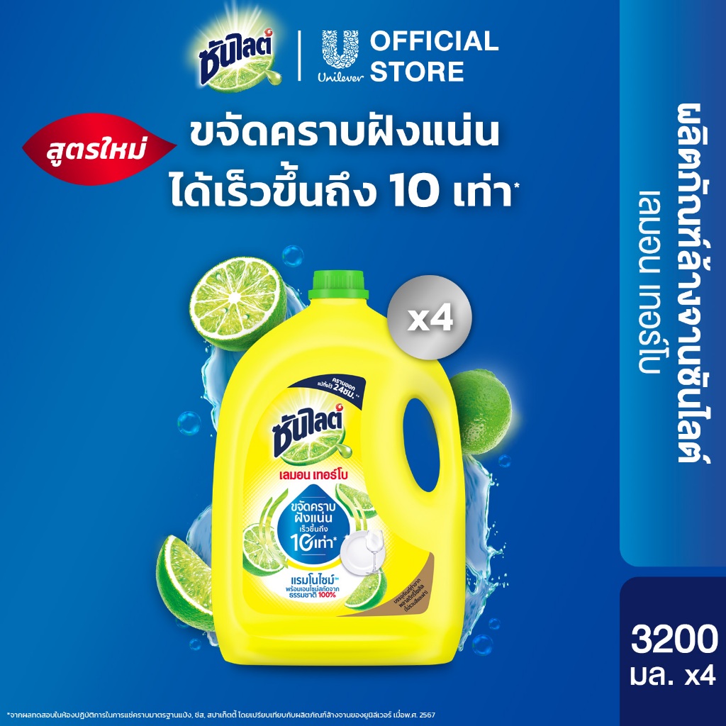 [เปลี่ยนแปลงสูตรและแพ็คเกจ] [ยกลัง] ซันไลต์  น้ำยาล้างจาน ขจัดคราบมัน 2800 มล. x4 Sunlight Dish Wash