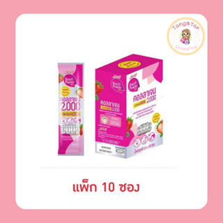 เซ็ปเป้ บิวติพาวเดอร์สติกซ์ คอลลาเจนและวิตามินซี กลิ่นสตรอเบ…