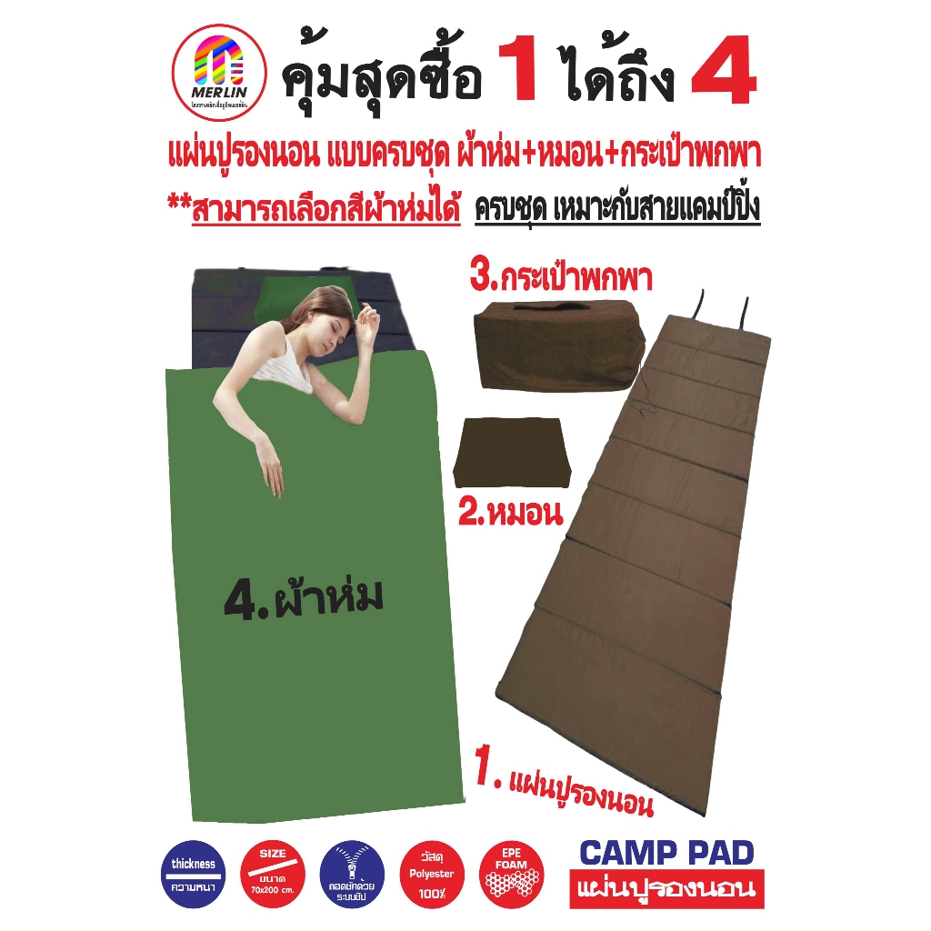 แผ่นพับรองนอนเมอร์ลิน ครบชุดแผ่นปู+ผ้าห่ม+หมอน+กระเป๋า มีให้เลือกหลายสีและขนาด กว้าง70xยาว 200cm.สีผ้าห่มแจ้งในแชทได้เลย