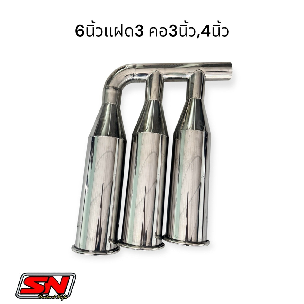 ท่อสแตนเลสขนาด สำหรับรถสิบล้อ ขนาด 6 นิ้ว แบบแฝด 3