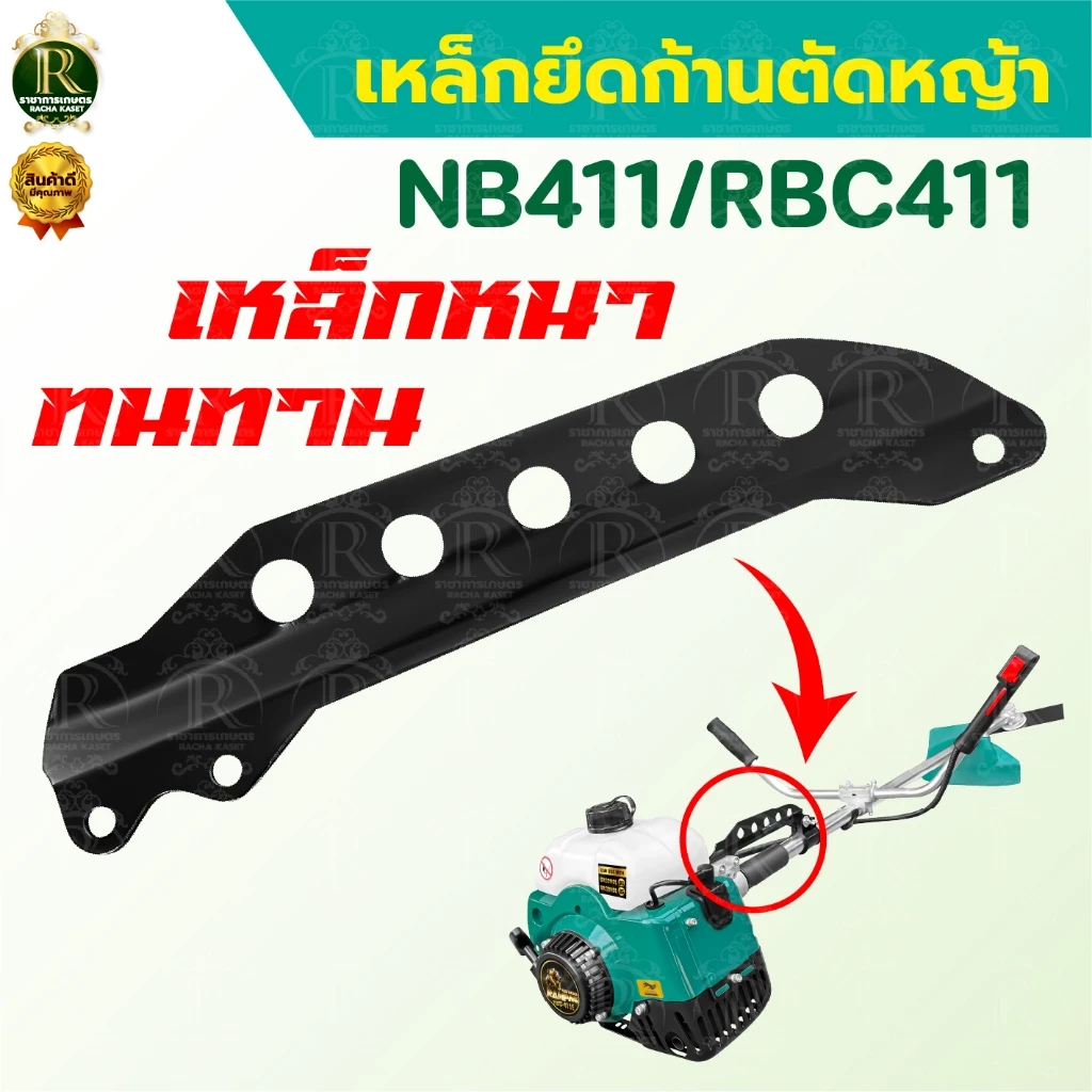 แกนห้อยสะพายตัดหญ้า เหล็กยึดก้านตัดหญ้า แบบ5รู รุ่น411 แพ็ค1/2ชิ้น เหล็กก้อยสายสะพาย อะไหล่