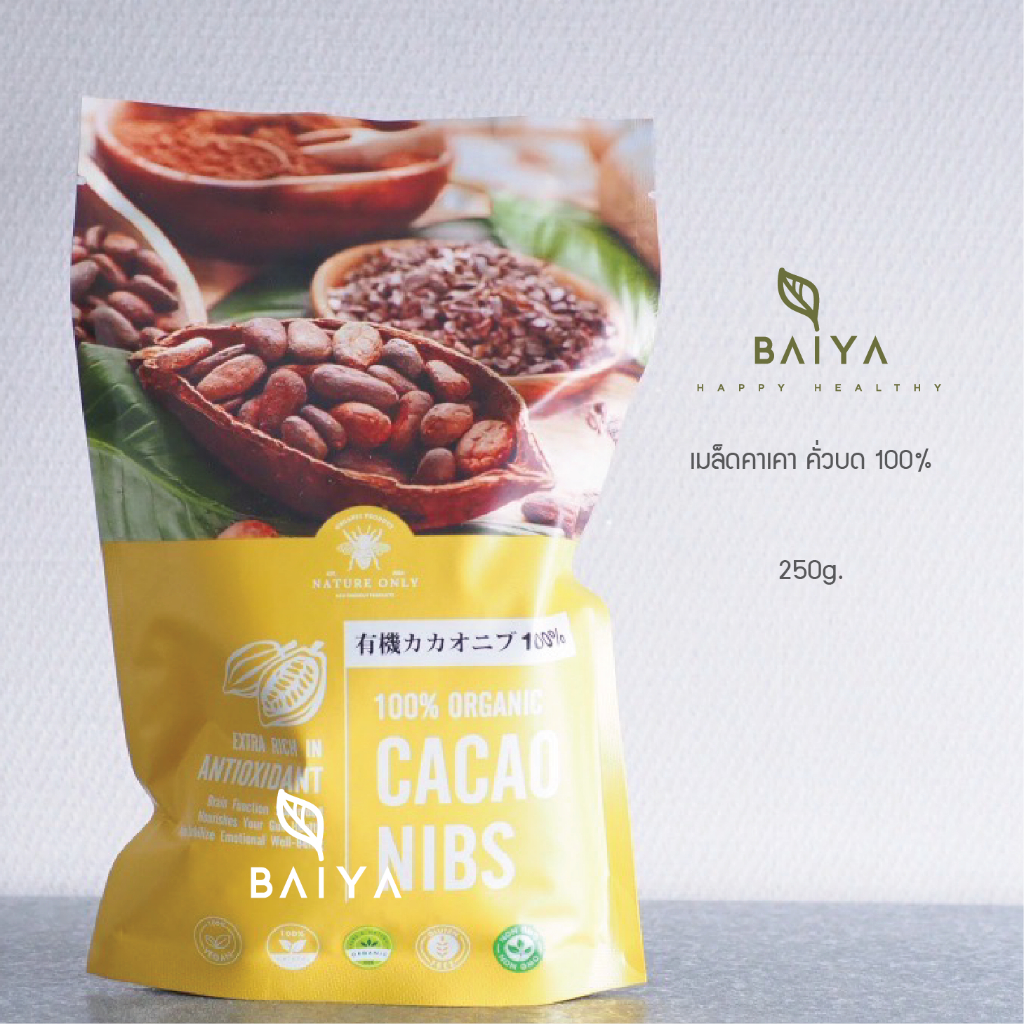 Organic Cacao Nibs เมล็ดคาเคาคั่วบด 250g.