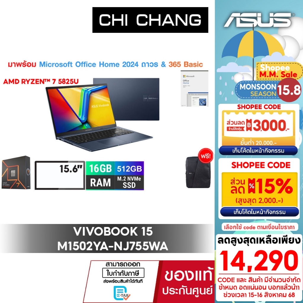 เอซุส วีโวบุ๊ค ASUS VIVOBOOK 15 M1502YA-NJ755WA/R7 5825U/RAM 16GB/OFFICE 2024/ประกัน2ปีOnsite