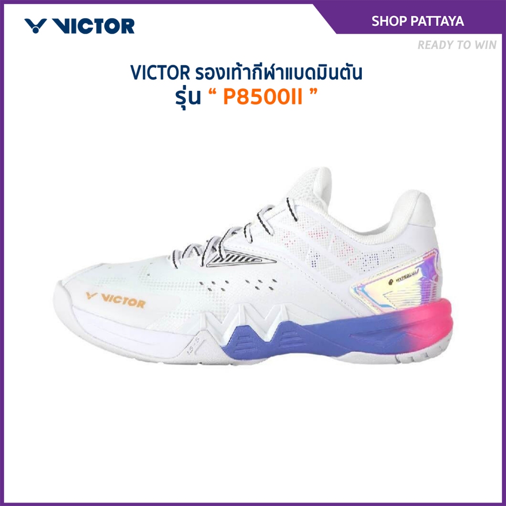 VICTOR รองเท้าแบดมินตัน รุ่น P8500II (Pattaya)