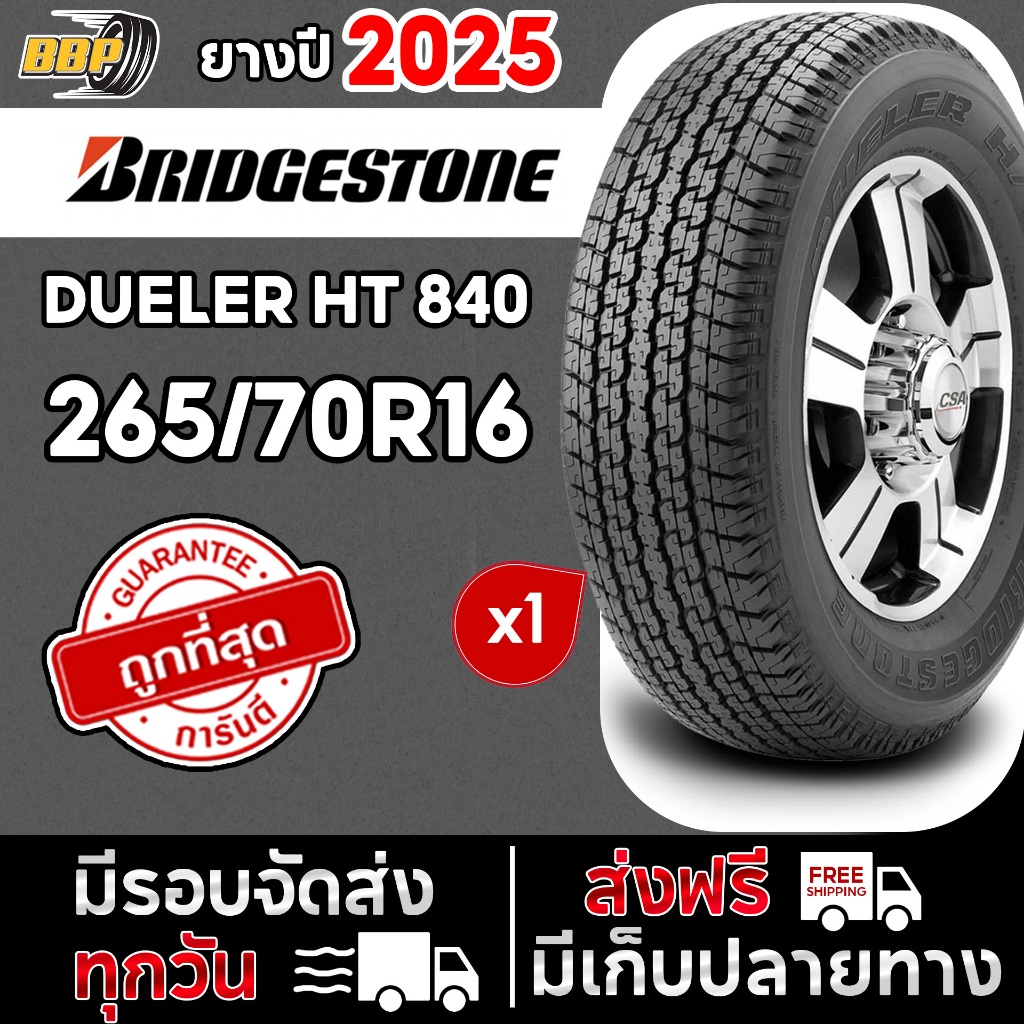 ยาง Bridgestone 265/70R16 (1เส้น) HT840 ปี 25 เเถมฟรีจุ๊บลมยาง พร้อมรับประกันคุณภาพทุกเส้น💯✅