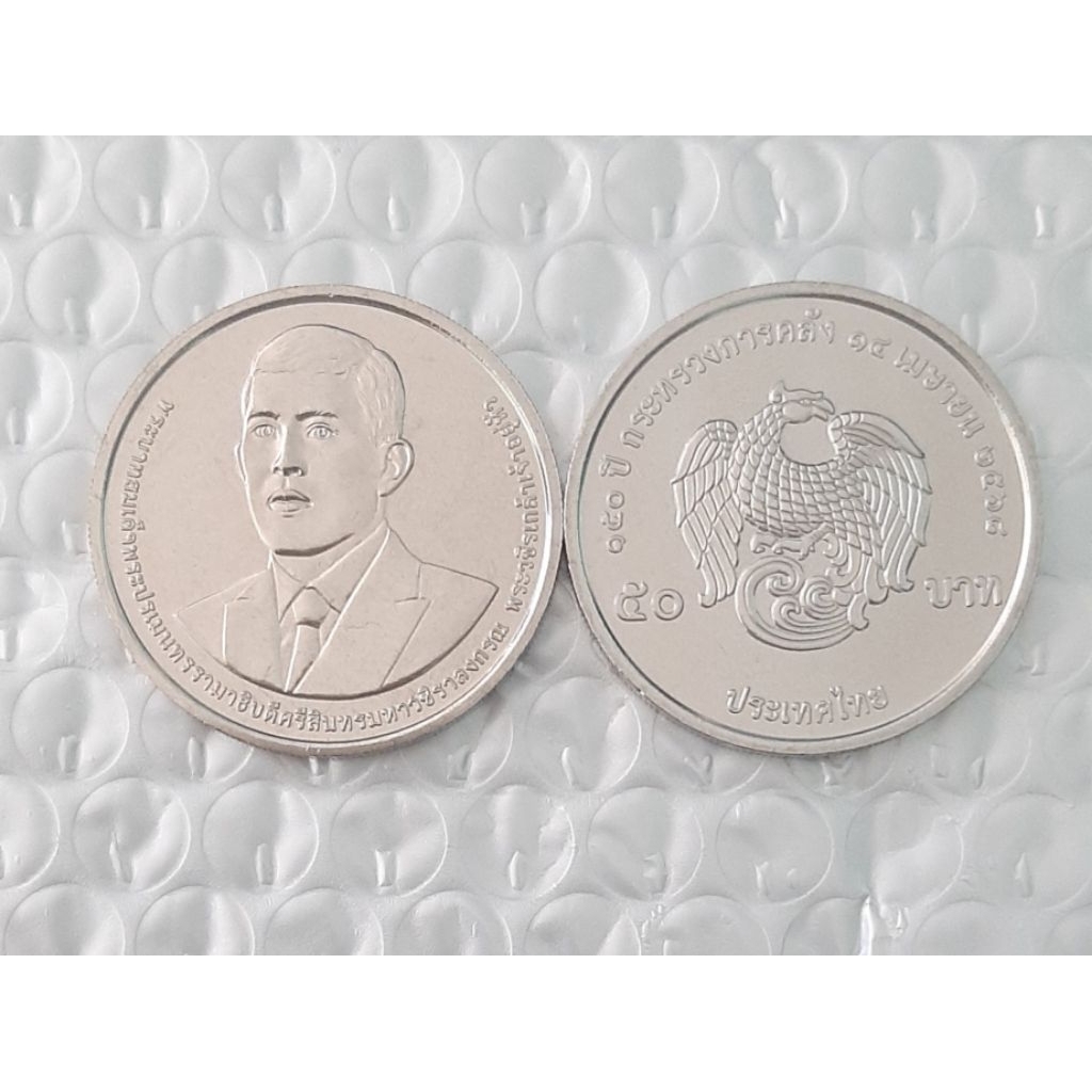 เหรียญกษาปณ์ที่ระลึก 50 บาท 150 ปี กระทรวงการคลัง พร้อมตลับ