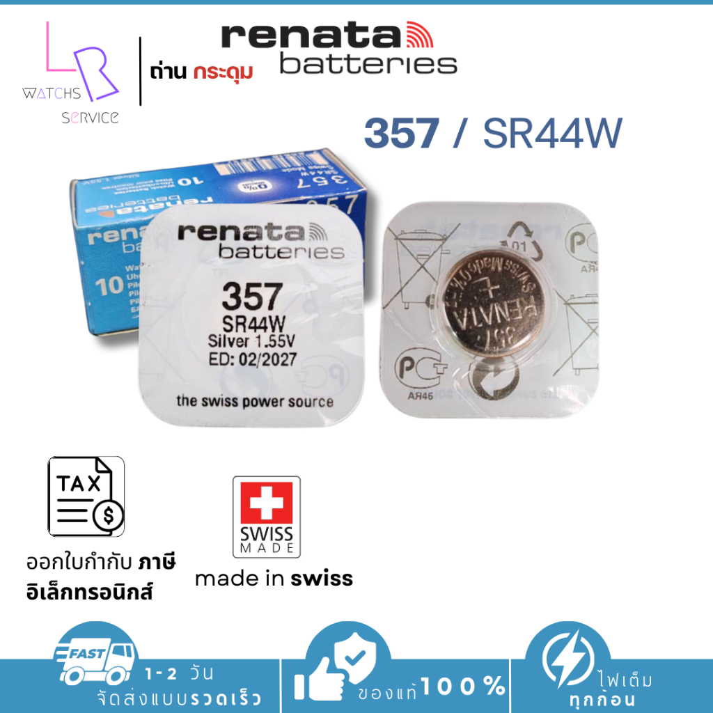 ถ่านกระดุม renata(รีนาต้า) 357 SR44W  1.55V Swiss Made ของแท้​ แบ่งขายจำนวน 1ก้อน