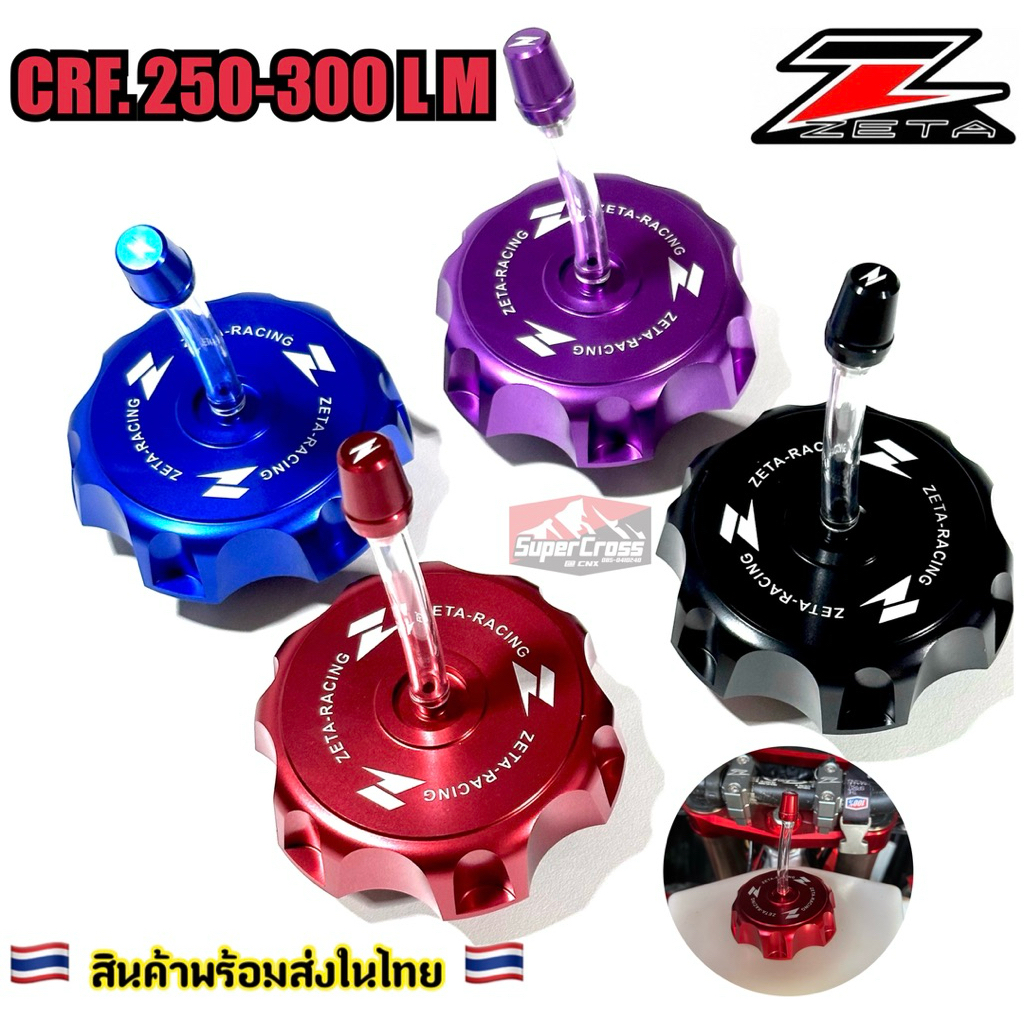 ฝาถังน้ำมันแต่ง cnc / CRF 250-300 L M (พร้อมส่งในไทย)
