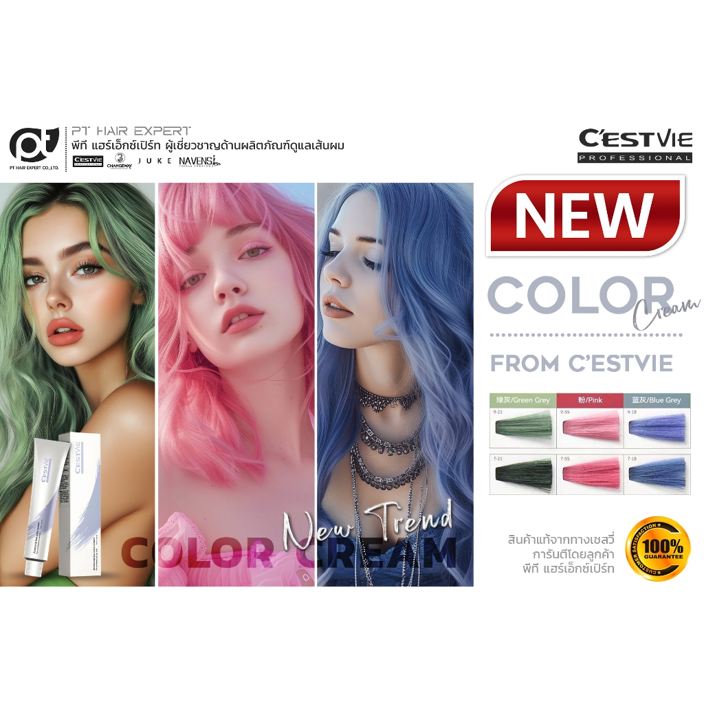สีเชสวี่ C'estvie โทนพาสเทล  สีย้อมผม เคราตินญี่ปุ่น สีแฟชั่น ปิดผมขาว 90 มล.