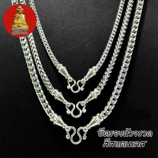 สร้อยสแตนเลสเลเซอร์ งานสแตนเลสแท้แต่งหัวจรวด มีหลายแบบหลายลายให้เลือก ไม่ลอกไม่ดำ ไม่เป็นสนิม