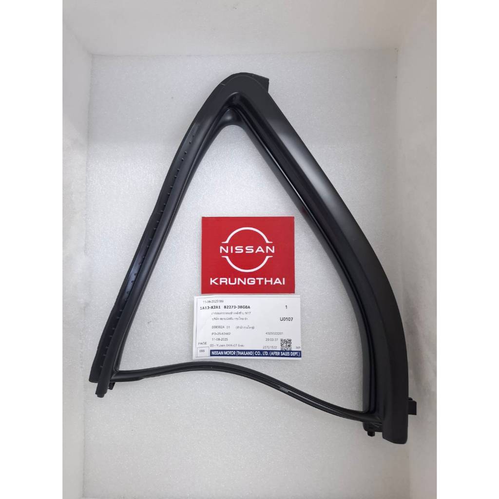 ยางขอบกระจกหูข้างหลัง NISSAN ALMERA N17 2011-2019  ขวา 82272-3BG0A  ซ้าย 82273-3BG0A
