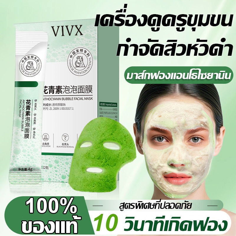 【ซื้อ 1 แถม 1】มากส์หน้า มาร์คเขียว มาส์กฟองฟู่ มาส์กทำความสะอาด มาร์คฟองล้างหน้า Face Mask มาส์กฟองแอนโธไซยานิน