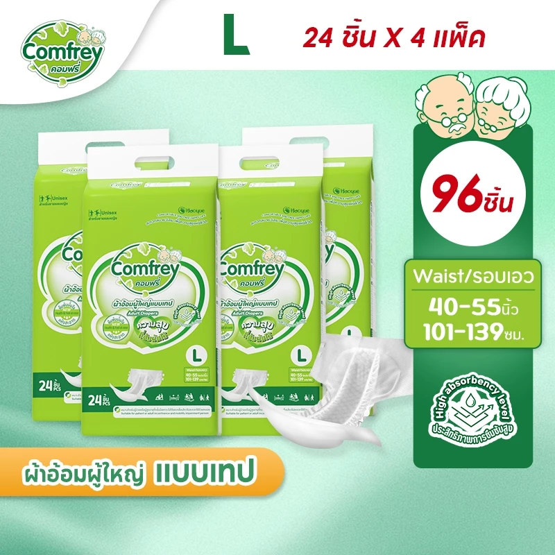 [4แพ็ค] Comfrey ผ้าอ้อมผู้ใหญ่แบบเทป ราคาประหยัด ไซส์ L 24ชิ้น x4แพ็ค