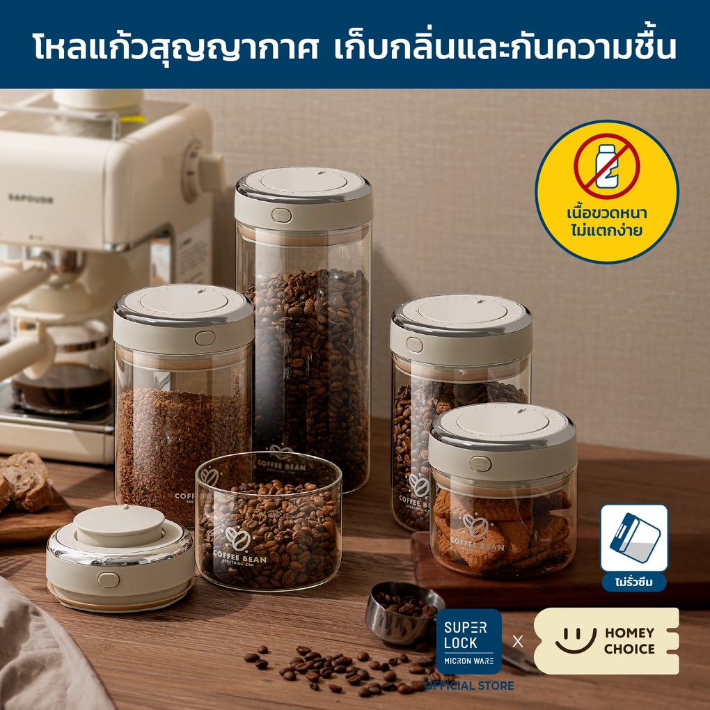 HomeyChoice โหลแก้วสุญญากาศ แก้วบอโรซิลิเกต เก็บกลิ่นและกันความชื้น ฝาปิดสนิทมีซีลยางซิลิโคน