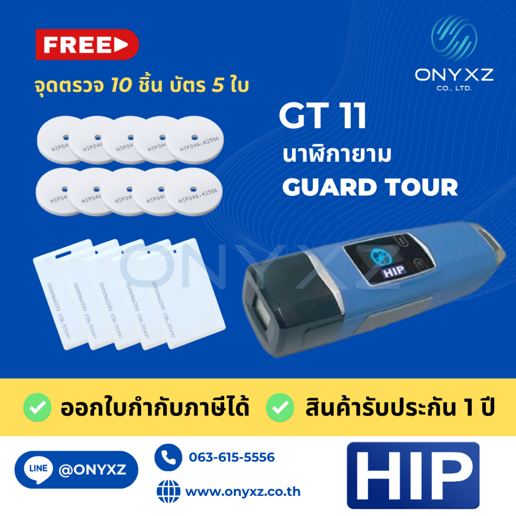 HIP Guard Tour GT11 นาฬิกายาม แบบชาร์จไฟได้ แถมฟรี จุดตรวจ 10 อัน และ Key Card 5 ใบ