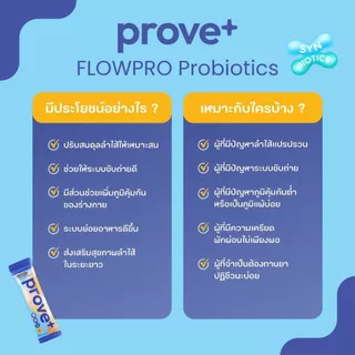 prove+ Synbiotics+VitaminC รสสับปะรด (Probiotic พร้อมทาน ตัวช่วยเรื่องลำไส้ให้มีสมดุลที่ดี)
