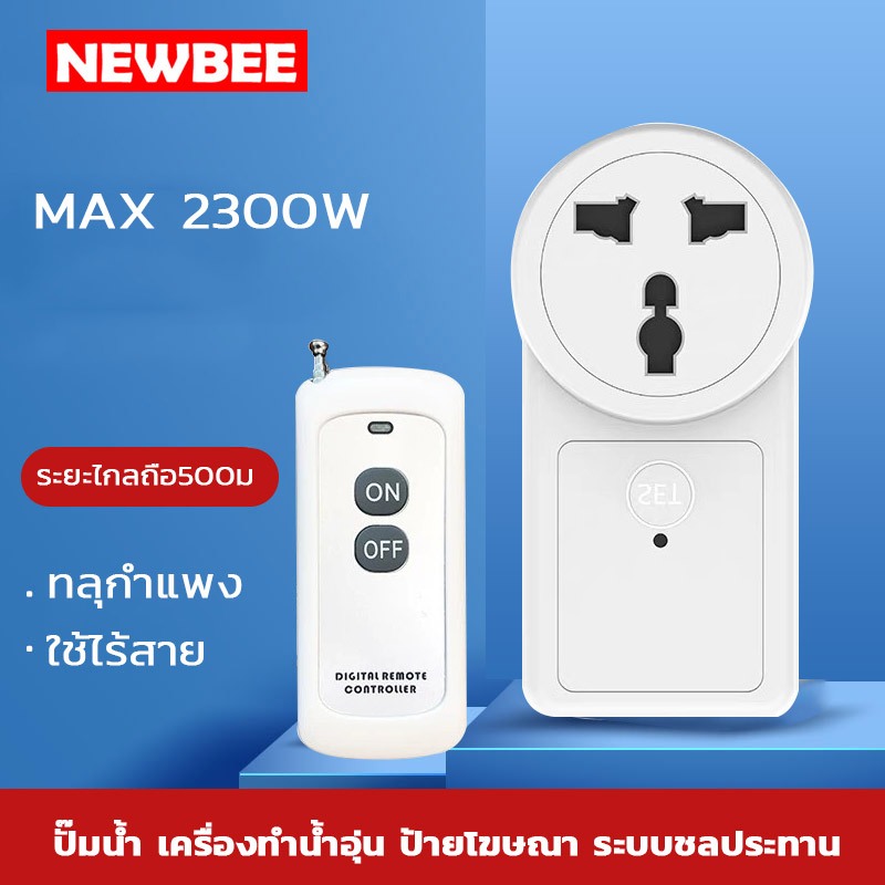 สวิทช์รีโมท ปลั๊กซ็อกเก็ตรีโมท สัญญาณทะลุกำแพงได้500เมตร DT-AL19