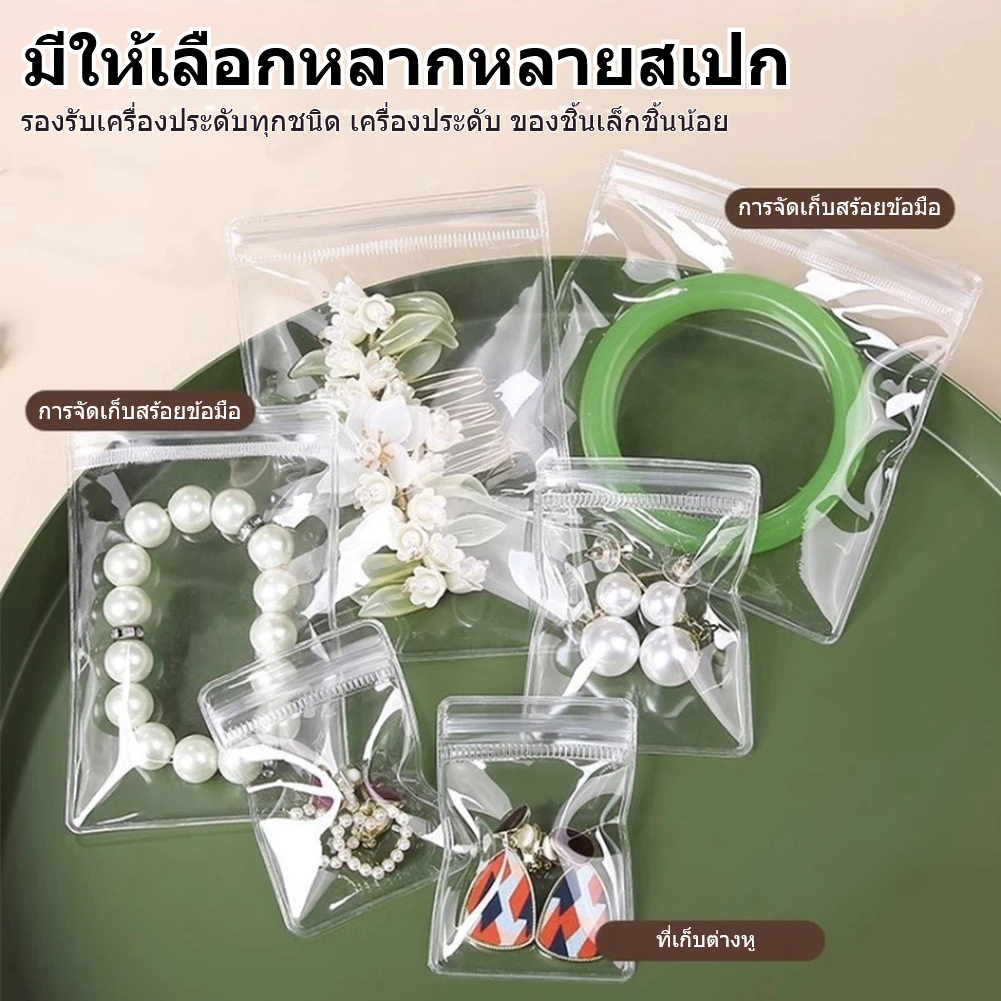 BLIVO 🌈 100 ใบ ถุงซิป PVC ใสขาว ใส่เครื่องประดับ คุณภาพดี แพ็คละ 100 ใบ ถุงล็อค
