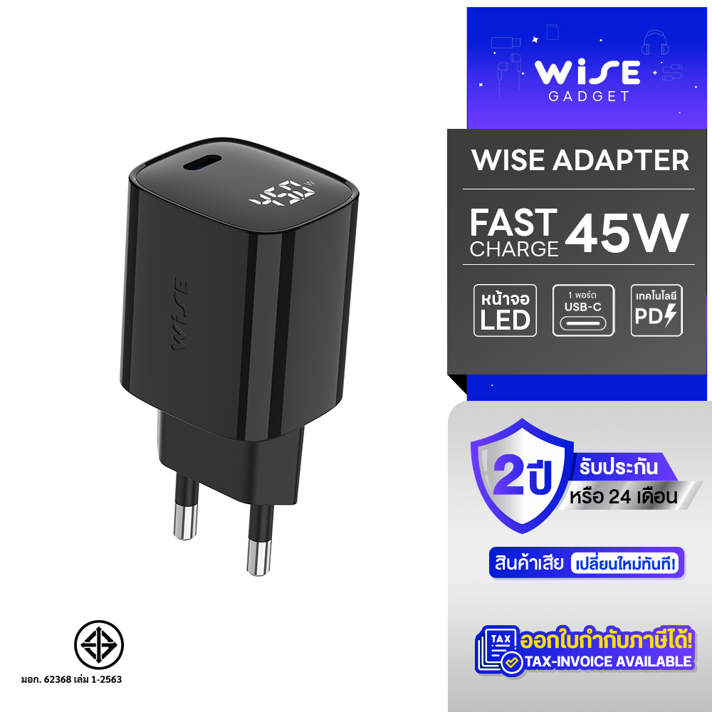 WISE ADAPTER 45W LED (TISI) รับประกันคุณภาพนาน 2 ปีเต็ม (WIA-000014)