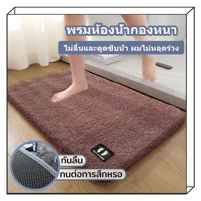 ขนหนา พรมปูพื้นห้องน้ํา 40*60cm พรมเช็ดเท้า พรมห้องน้ํา นุ่มสบายเท้า กันลื่น ซับน้ำได้ดี ซักเครื่องได้ แบบแห้งเร็ว