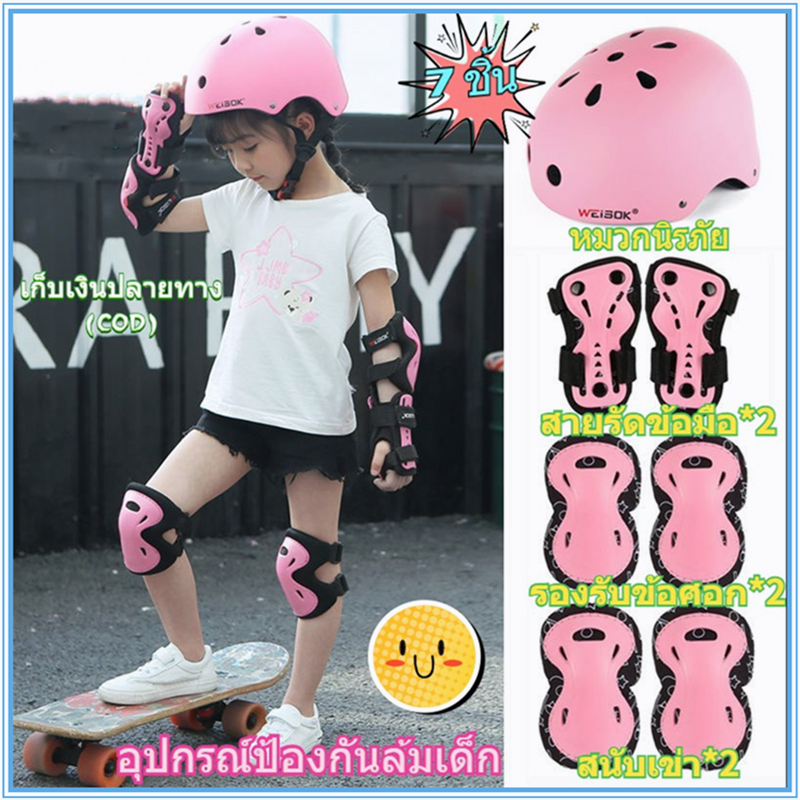 ชุดอุปกรณ์ป้องกันเด็ก 7 ชิ้น สนับเข่าเด็ก หมวกกันน็อคสเก็ตบอร์ด ชุดป้องกันการเล่นกีฬา