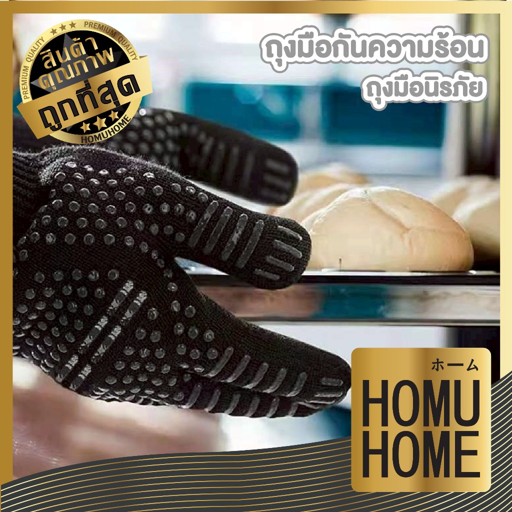 【HOMUHOME ホーム】KD8 ถุงมือกันความร้อน ถุงมือนิรภัย พร้อมยางกันลื่น กันน้ำ 100% GK YY