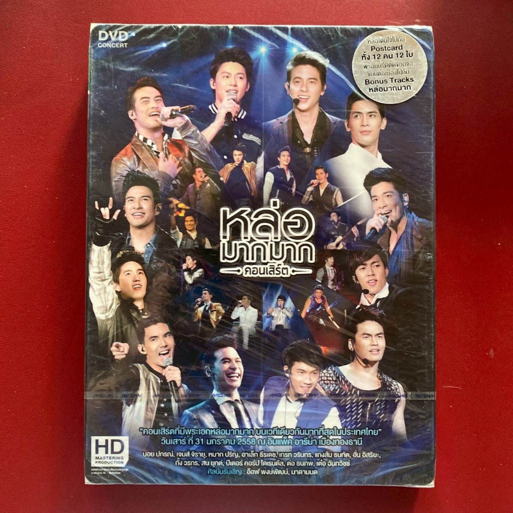 DVD คอนเสิร์ต หล่อมากมาก (ซีล)