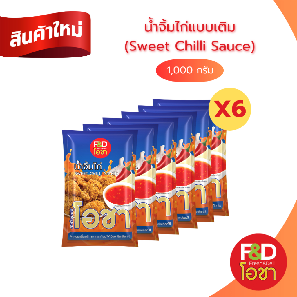 [เซต 6 แพ็ก] น้ำจิ้มไก่ เอฟแอนด์ดี โอชา แบบถุง ขนาด 1,000 กรัม - F&D Ocha Sweet Chilli Sauce