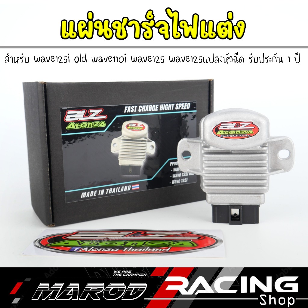 แผ่นชาร์จไฟแต่ง wave125i old wave110i wave125 wave125แปลงหัวฉีด ชาร์จไว ถอดขั้วแบตไม่ดับ รับประกัน1 ปี l marodracing - รูปที่ 3