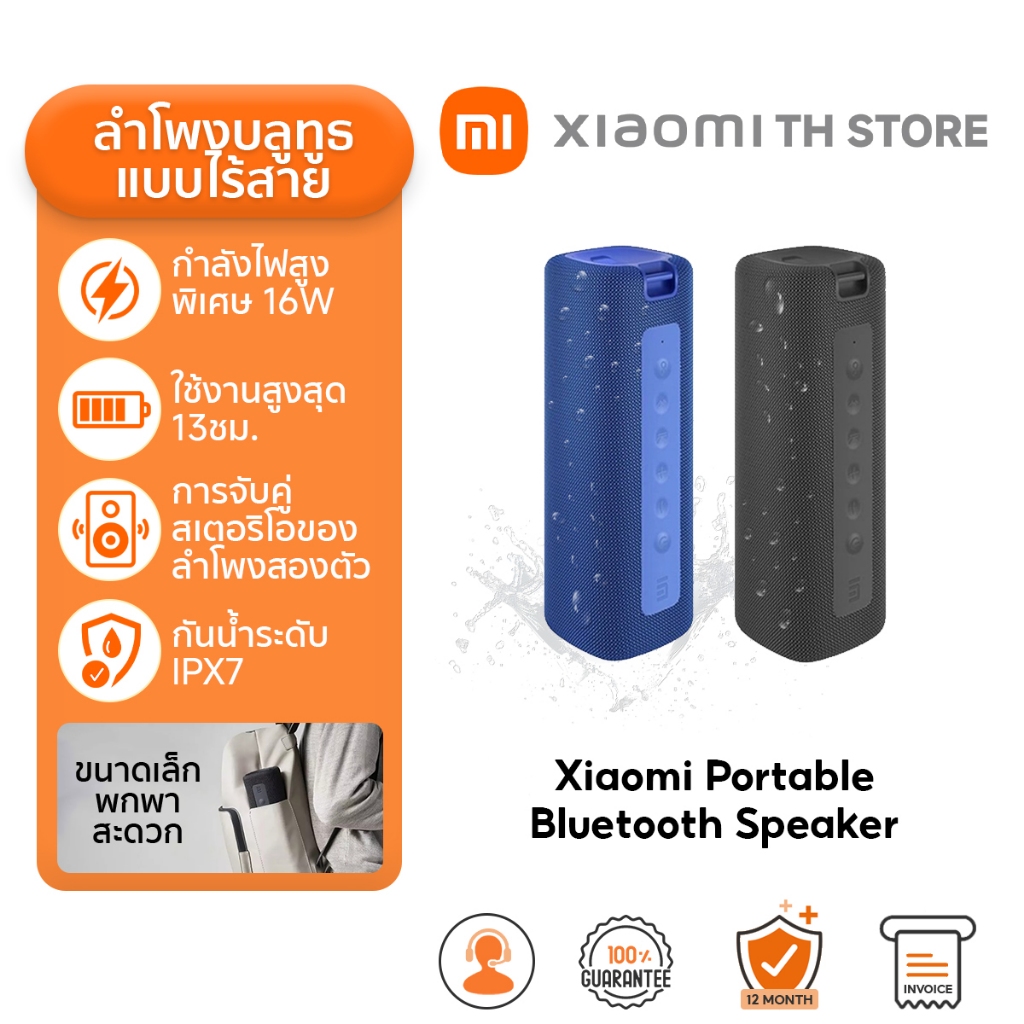 Xaomi Portable Bluetooth Speaker ลําโพง Bluetooth กำลังไฟ 16W เวลาเล่น 13 ชั่วโมง กันน้ำIPX7 ลำโพงบลูทูธ Outdoor Speaker