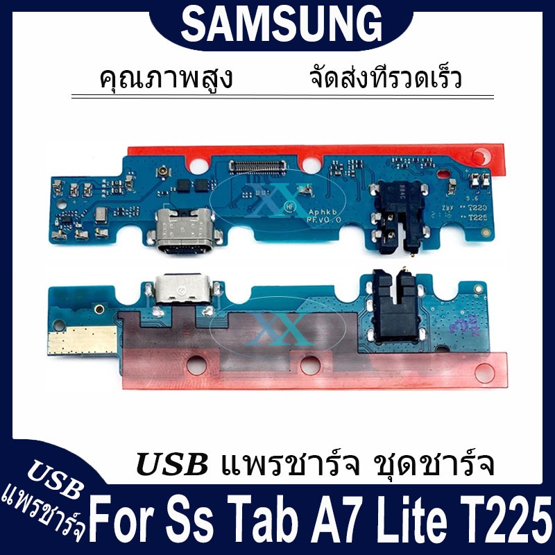 USB แพรชาร์จ ชุดชาร์จ Samsung Tab A7 Lite T225 USB สายแพรตูดชาร์จ แท่นชาร์จพอร์ต samsung tab a7 lite