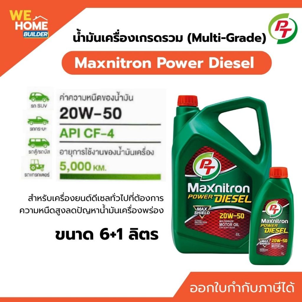 PT Maxnitron Power Diesel 20W-50  6 ลิตรแถม 1 ลิตร น้ำมันเครื่องรวมเกรด 100%