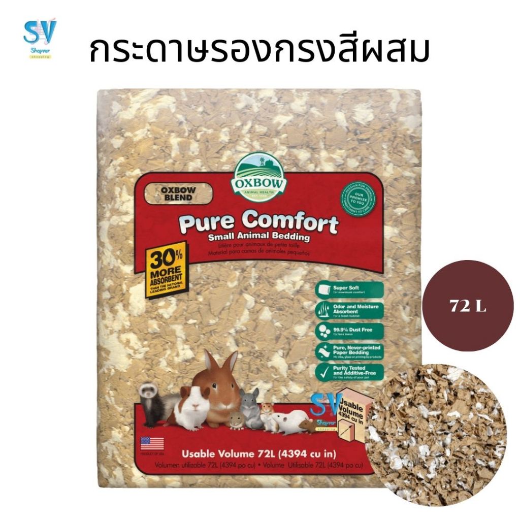 OXBOW PURE COMFORT-BLEND 72L กระดาษรองกรงสีผสม