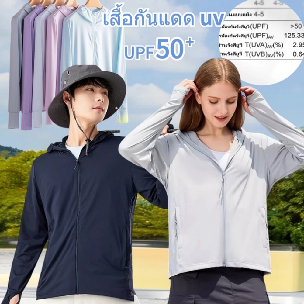 🔥NEW🔥เสื้อกันuv เสื้อกันยูวี ป้องกันรังสียูวี นุ่ม ทำจากผ้าไหมเย็น ระบายความร้อนได้ยอดเยี่ยม ระบายอากาศ จัดส่งรวดเร็ว