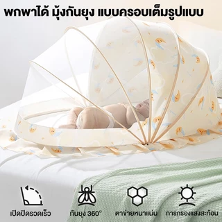 BOENIN มุ้งเด็ก มุ้งครอบเด็ก 360°กันยุงและแมลง พับเก็บง่าย มุ้งกันยุง มุ้งขนาดพกพา ไอแทมดีๆของลูกน้อย