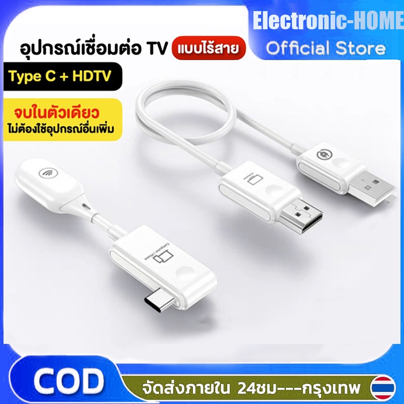 CS7 Type c to HDMI อุปกรณ์แชร์หน้าจอไร้สาย 1080P HDMI TO USB/TYPE-C Wireless Transmitter Receiver รั