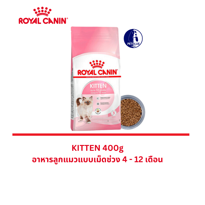 พร้อมส่ง Royal Canin Kitten อาหารเม็ด สำหรับลูกแมว 4-12 เดือน 400g