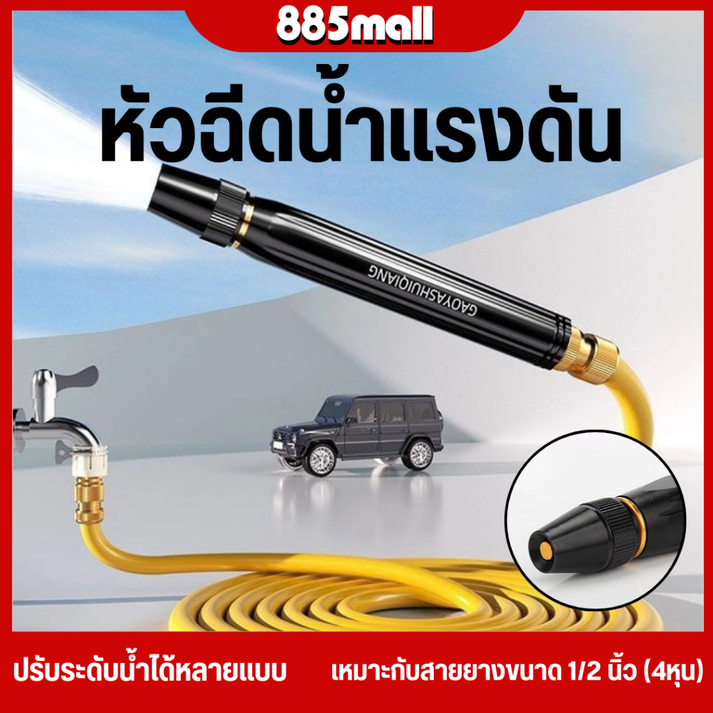 หัวฉีดน้ำแรงดัน หัวฉีดน้ำ ชุดหัวฉีดเพิ่มแรงดันน้ำ ปืนฉีดน้ำ ที่ฉีดน้ำ ปรับน้ำได้ รดน้ำต้นไม้ ล้างรถ