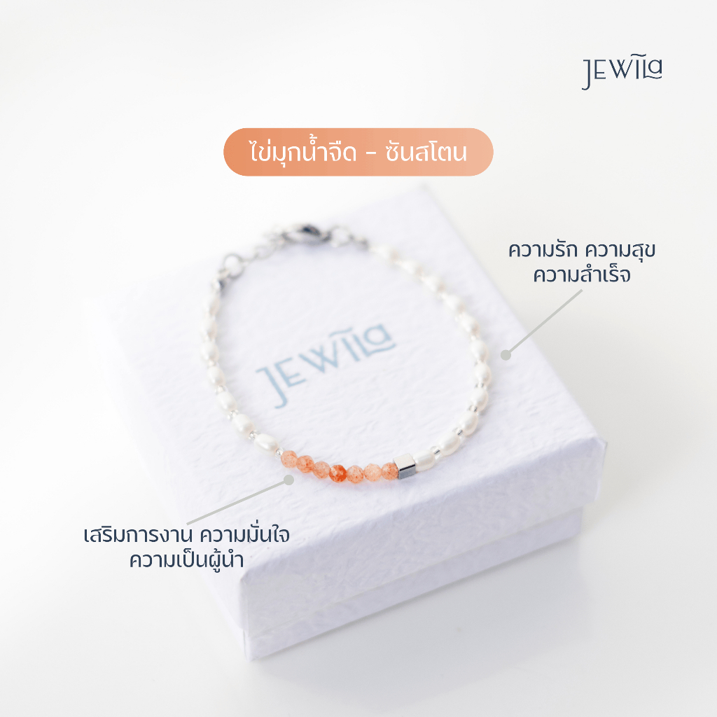 JEWILA PearlyPure Bracelet สร้อยข้อมือมุกและหินนำโชค ซันสโตน เสริมการงาน ความสำเร็จ