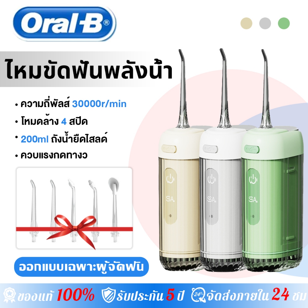🥇รับประกัน5ปี🥇ไหมขัดฟันพลังน้ำ 4 โหมด ฟันสะอาด 3 วิ กันน้ำ IPX7 เครื่องทำความสะอาดฟัน เครื่องล้างฟันพกพา Water Flosser