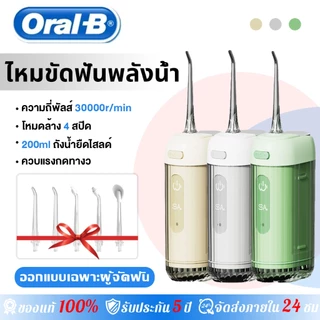 🥇รับประกัน5ปี🥇ไหมขัดฟันพลังน้ำ 4 โหมด ฟันสะอาด 3 วิ กันน้ำ IPX7 เครื่องทำความสะอาดฟัน เครื่องล้างฟันพกพา Water Flosser