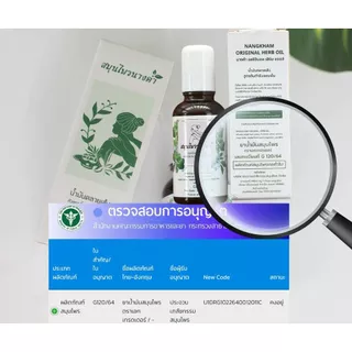 สมุนไพรนางคำ Nangkhamherb น้ำมันนวดสมุนไพร หัวลูกกลิ้งเหล็ก ชุด 1ขวด 30ml