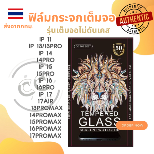 ฟิล์มกระจกนิรภัย FULL เต็มจอFORiPhone 14/14pro/14promax xsmax11pro 11promax 16/16promax 12pro 12promax 13pro 13promax