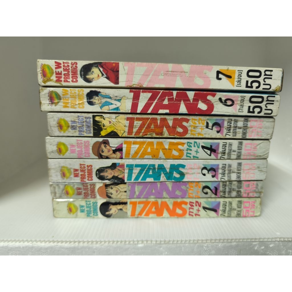 หนังสือการ์ตูน 17 Ans ติดเรท ครบจบ