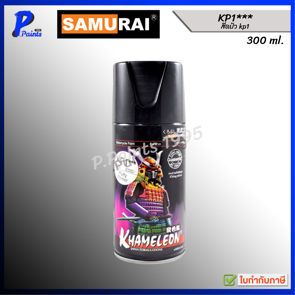 [ส่งด่วนในวัน] สีสเปรย์ซามูไร สีรองพื้นเทา สีโป้ว KP1*** Samurai Paint Putty Primer 300ml in can