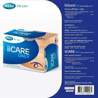 Mega II care (( Mega IIcare )) เมก้า ไอไอแคร์ บำรุงสายตา และ Mega II Care Daily