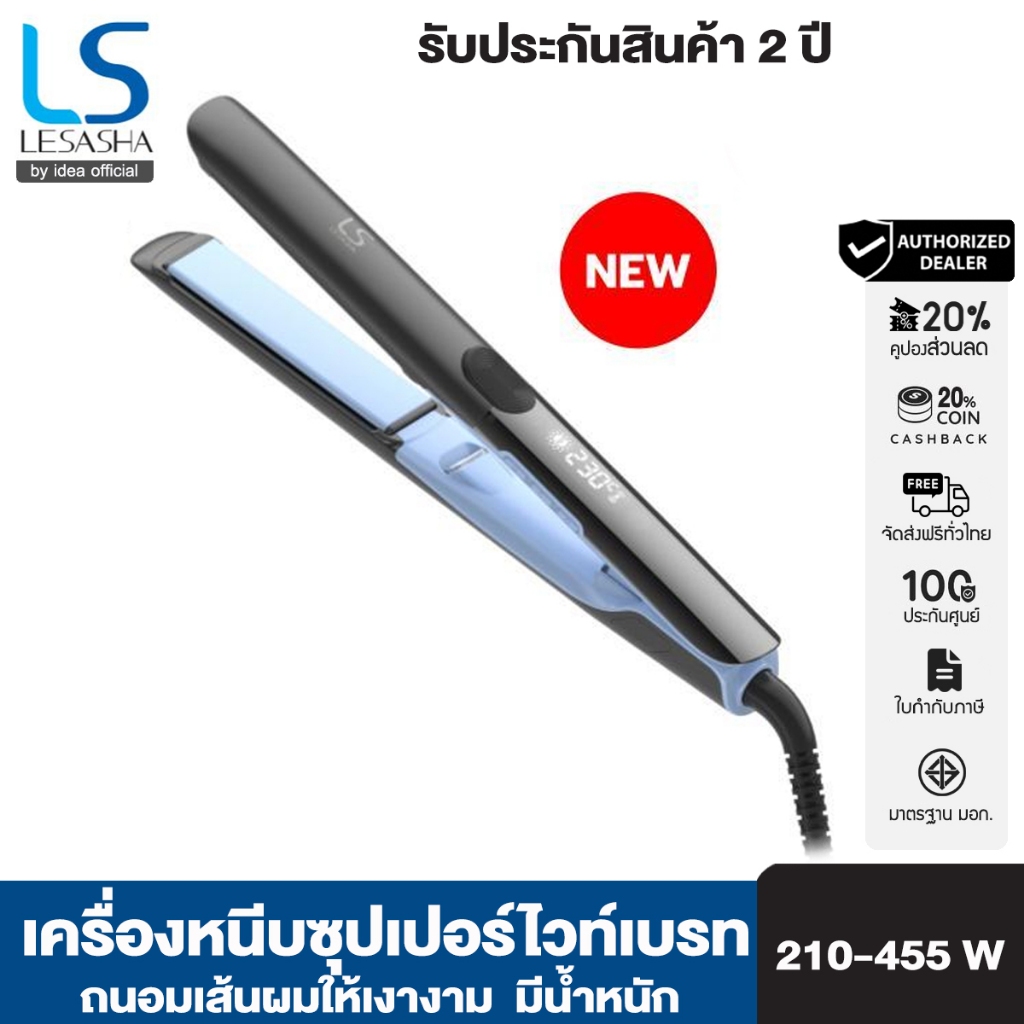 [NEW] LESASHA เครื่องหนีบผม ซุปเปอร์ ไวท์เบรท SUPERVIBRATE HAIR CRIMPER 10LS00382