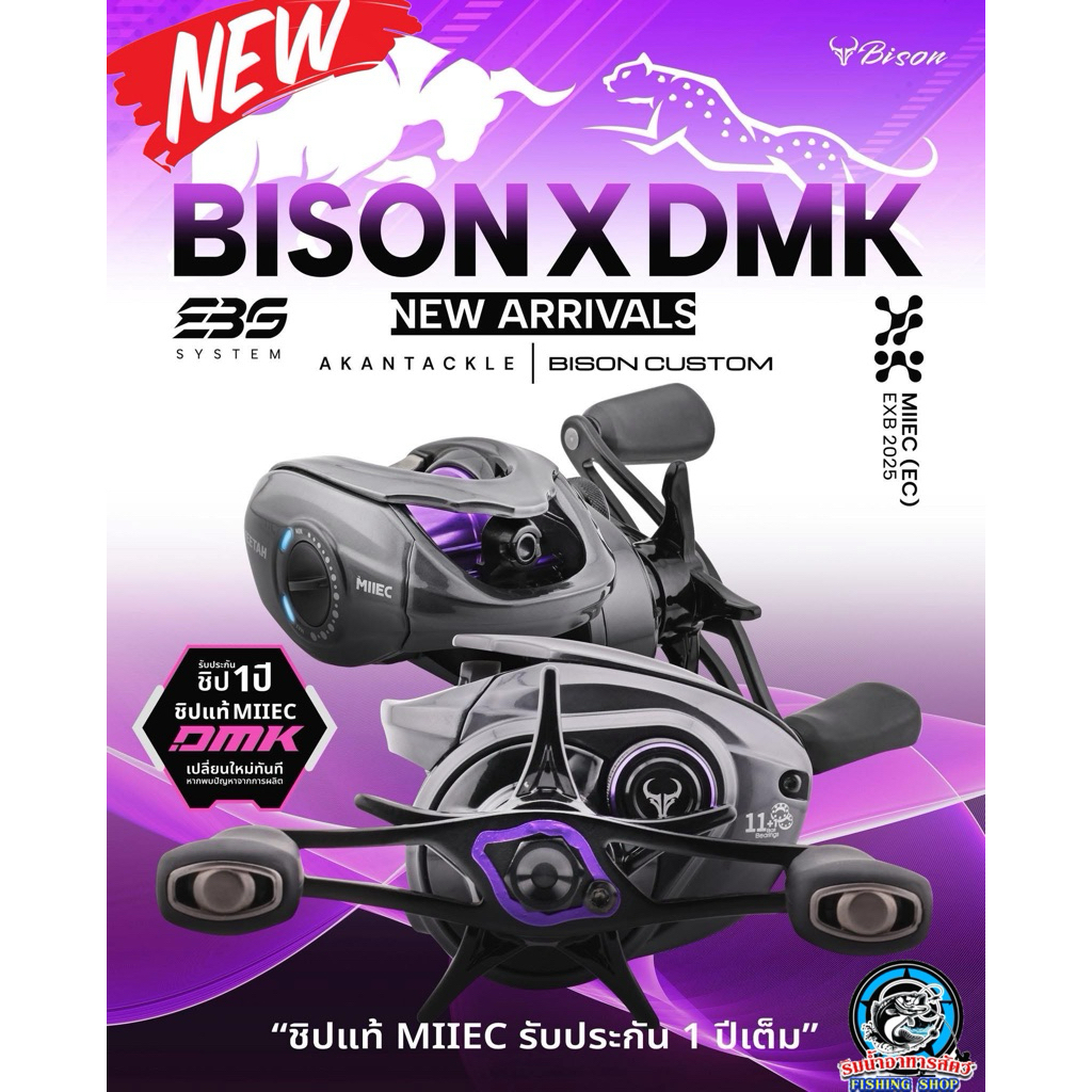 รอกตกปลา หยดน้ำ BISON X DMK ระบบชิปแท้ MITEC เสียงวี๊ด คุมฟู่