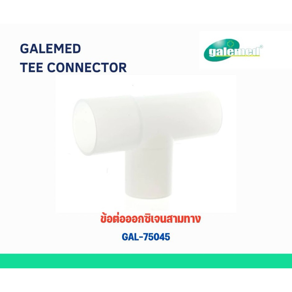 Oxygen Tee Connector ข้อต่อสามทาง 22F, 22/18mm, 22M